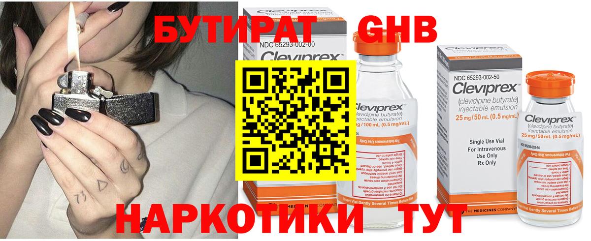 БУТИРАТ бутандиол Великие Луки