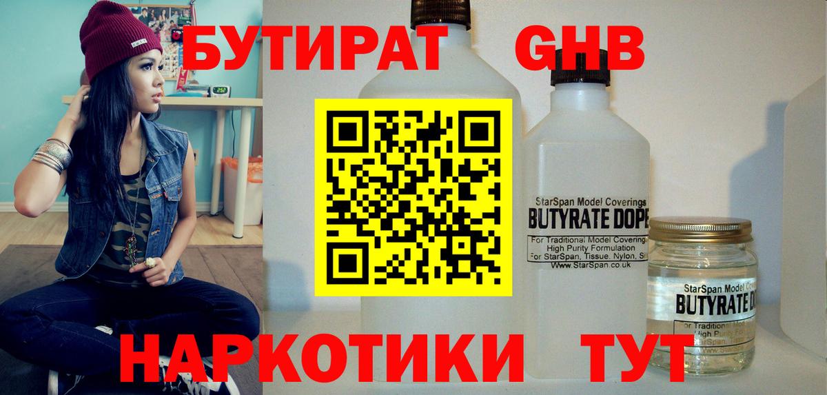 Бутират 99% Великие Луки