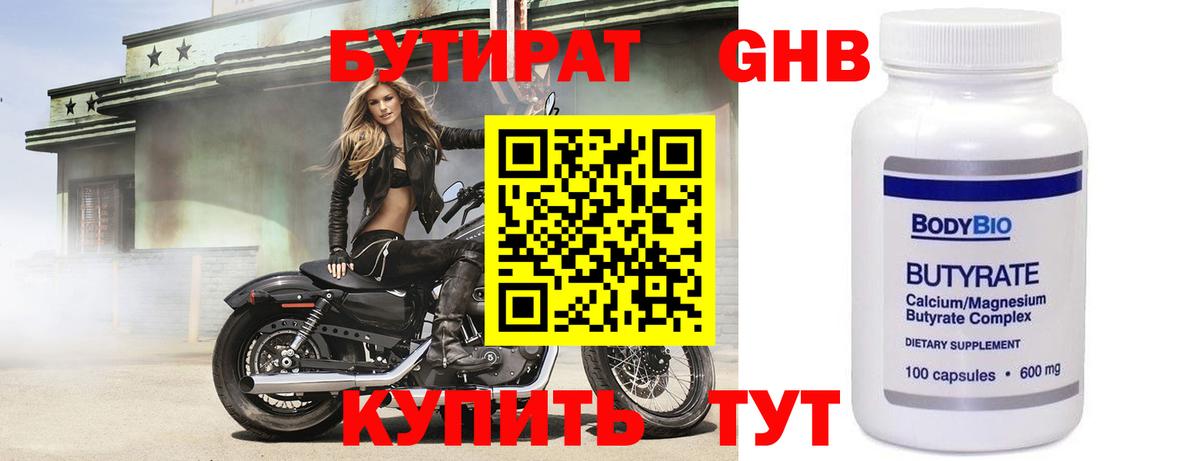 Великие Луки  Бутират бутик  Вход с VPN 