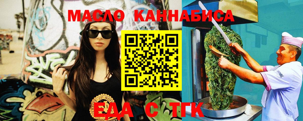 Еда ТГК марихуана  Великие Луки 