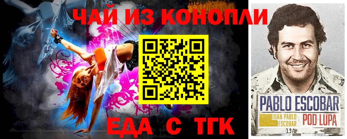 Еда ТГК конопля  Вход с VPN  Великие Луки 