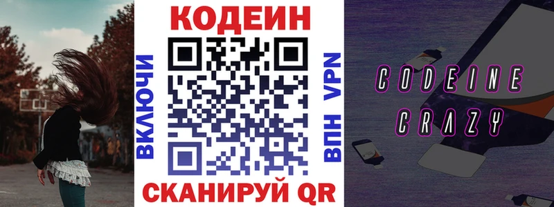 Кодеин напиток Lean (лин)  цены   Великие Луки 