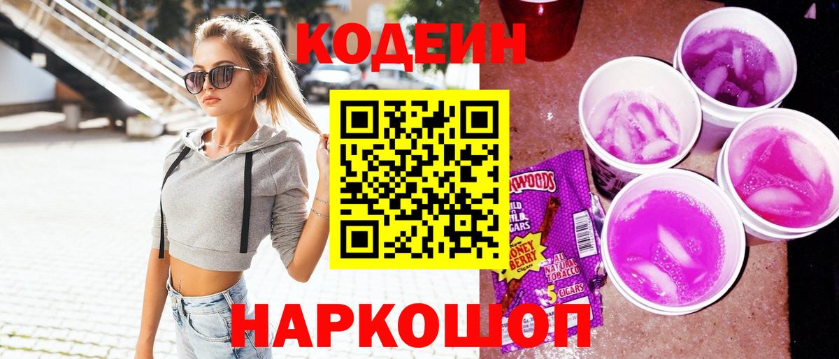 Codein Purple Drank Великие Луки