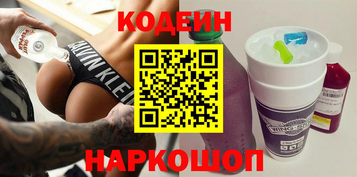 Великие Луки  Кодеин напиток Lean (лин)  Вход с VPN  Кодеиновый сироп Lean напиток Lean (лин) 