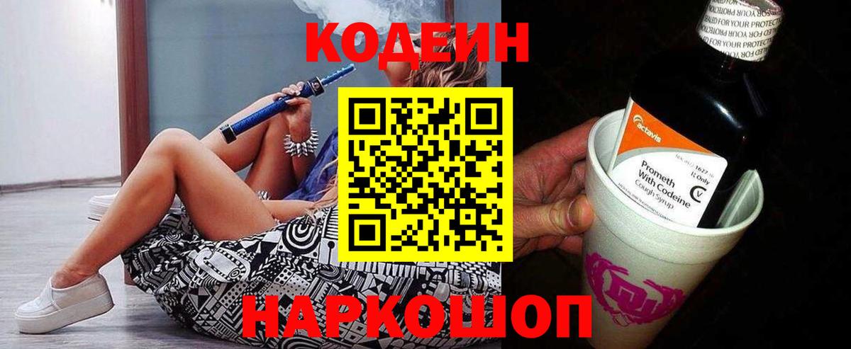 Кодеин Purple Drank  Кодеин напиток Lean (лин)  Великие Луки 