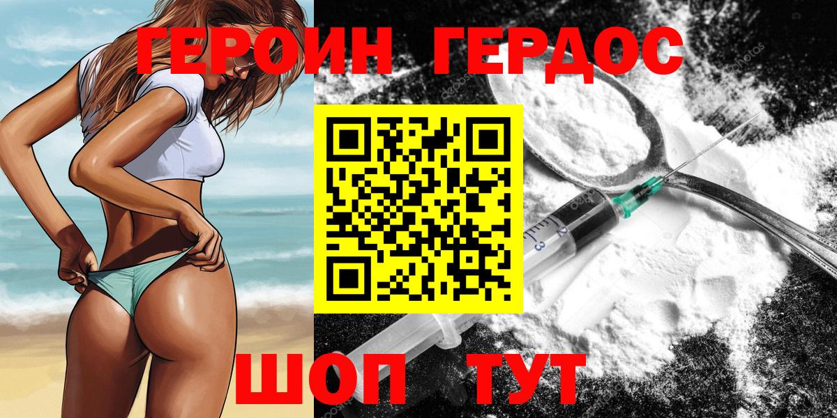 ГЕРОИН белый  Героин  Великие Луки 