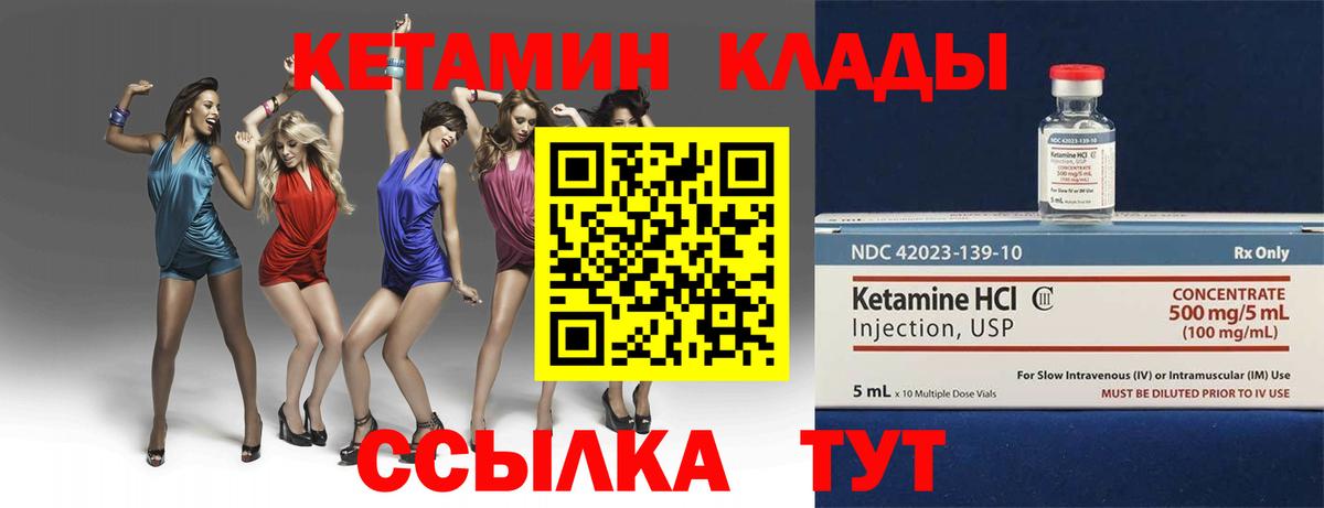 КЕТАМИН ketamine Великие Луки