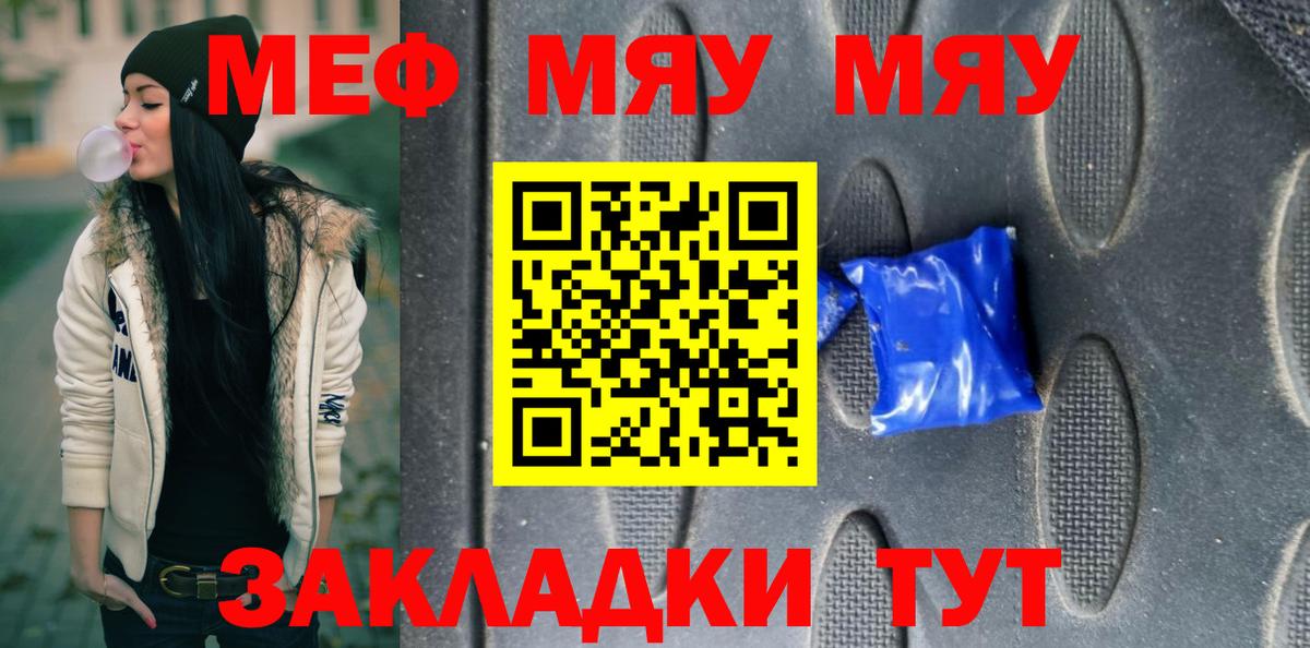 Меф мука Великие Луки