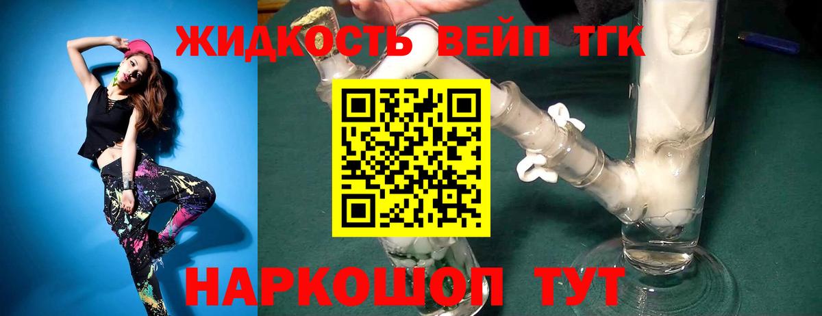 ТГК жижа  Великие Луки  купить наркотики цена  Дистиллят ТГК жижа 